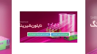 نایلون شیرینگ دریا پلاستیک: محافظ بی‌نقص کالای شما