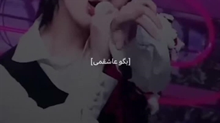 دلباخته تو شدم..  من تو این بازی بازنده ام نجاتم بده.
