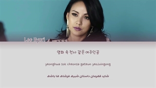 لیریک فارسی اهنگ Bad Girls از Lee Hyori