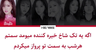 لیریک فارسی آهنگ What's In Your House جی ایدل ( I-DLE(G)) از آلبوم I AM