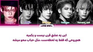لیریک فارسی آهنگ 21st Century Romance از تی اکس تی (TXT)