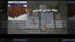 پوکه معدنی عدسی رضایی: شاهکار طبیعت برای ساختمانی که نفس می‌کشد!