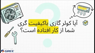 تعمیر تخصصی کولر گازی گری (نکات کلیدی و عیب‌یابی)