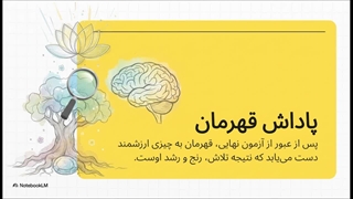 مرحله نهم سفر قهرمانی