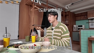 Omakase Woo Do-hwan episode