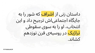 رمان آناکارنینا | لئو تولستوی
