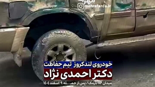 خودروی تیم حفاظت محمود احمدی‌نژاد پس از حمله به نارمک