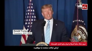 جنگ سایه ایران_آمریکا