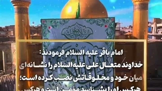 ولایت حضرت علی (ع) نشانه ایمان/کلیپ مناسب عید غدیر خم ولادت امیرالمؤمنین امام علی امیرالمومنین