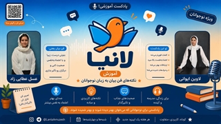 آموزش ترفندهای فن بیان | ۷ اشتباه رایج در کلام