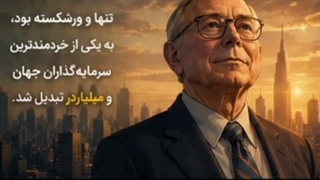 زندگینامه ثروتمندان چارلی مانگر
