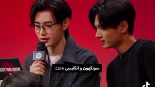 منم همینطور سونگهون شی منم همینطور