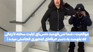 شما نمی فهمید دنسای آیلیت سخته تا زمانی که بفهمید یک دنسر حرفه ای اینجوری انجامشون میده