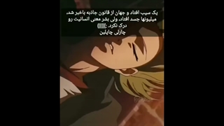 میلیون ها جسد افتاد ولی بشر معنی انسانیت رو درک نکرد
