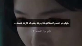 کارما یا  انتقام ؟؟ میرم قسمت 8 رو شروع کنم کپ