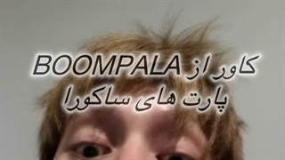 عامم کاورم واسه اهنگ Boompala  میدونم خیلییی بددد شدههه