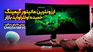 ارزونترین مانیتور گیمینگ خمیده اولتراواید بازار اینجاست | Redragon GMQ3418RVC