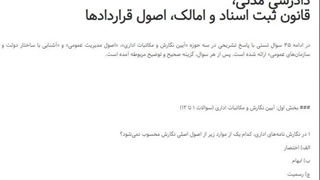 سوالات استخدامی کارشناس بازرسی دوغارون 1405+پاسخ