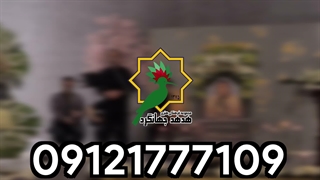 همراه شما در برگزاری مراسم ترحیم با موسیقی زنده | 09121777109