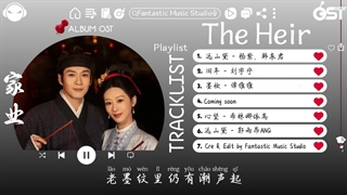 آهنگ و موسیقی سریال چینی وارث (The Heir OST)