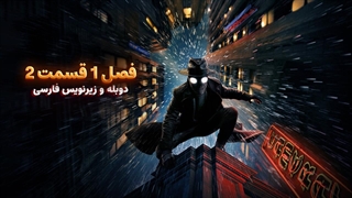 سریال اسپایدر نوآر - Spider-Noir 2026 | فصل 1 قسمت 2 - دوبله و زیرنویس فارسی - بدون سانسور