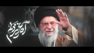 نماهنگ محزون امام شهید آیت الله سید علی خامنه ای - ابوذر روحی