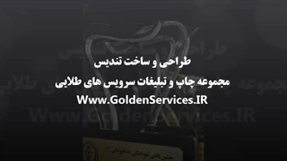 طراحی و ساخت تندیس اختصاصی