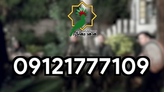 موسیقی نی و دف برای مراسم یادبود | 09121777109