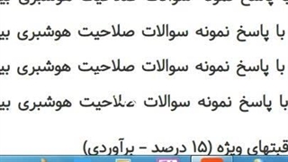سوالات صلاحیت هوشبری 1405