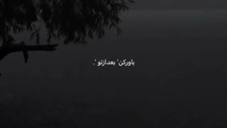 ممنون از بودنتون این مدت خوش گذشت نپرسید چرا ولی دیگه نیستم مراقب خودتون باشید