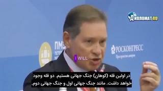 14050321: مهم: سخنرانی آندری بژروکوف، افسر اطلاعاتی افسانه‌ای روسیه