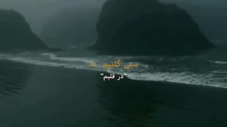 لعنت به اون روز