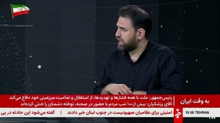 گفتگوی ویژه خبری ٢٢ خرداد ١۴٠۵