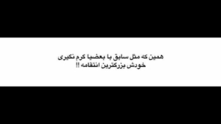 همین که مثل سابق با بعضیا گرم نگیری خودش ...
