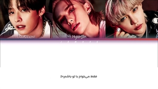 لیریک فارسی آهنگ WOW از Stray Kids(Felix,Hyunjin,Leeknow)