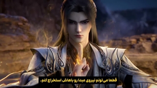 انیمه مرتد جاودانه (جاودانه شورشی) Renegade Immortal قسمت 145 با زیرنویس فارسی | (کیفیت بالا در اپ)