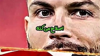 رونالدو ریش بذاره جام جهانی رو برده.