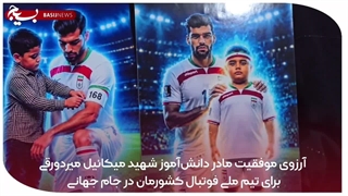 تشکر مادر شهید مدرسه میناب میکائیل میردورقی از ملی پوشان فوتبال - جنگ رمضان