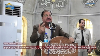 اتمام حجت با متخلفان برداشت غیرمجاز آب شرب در پایین دست سد زیردان چابهار