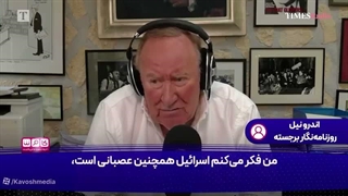 14050326: ترامپ نه تنهای در ایران شکست خورد بلکه همه ما را بازنده کرد!