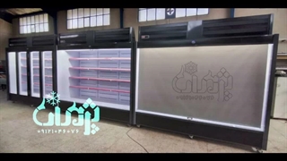 یخچال ایستاده روباز  یخچال هایپرمارکتی