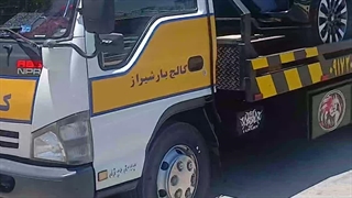 کفی خودروبر شیراز تهران۰۹۱۷۳۱۶۲۶۲۲