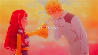 برتیا فکر می‌کرد تنهاست، اما سیسیل همیشه کنارش بود❤ « میکس انیمه با اهنگ ایرانی  »