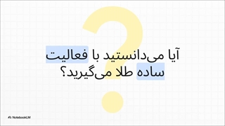 در گلدکاپ وال گلد هدیه طلا بگیرید!