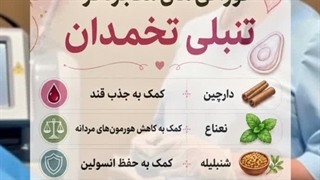 درمان طبیعی تنبلی تخمدان در خانه