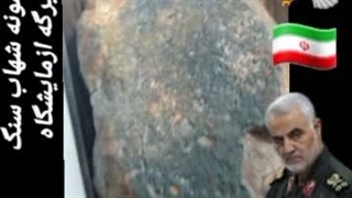 شهاب سنگ شاخص اکادمی