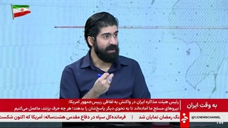 به وقت ایران ٣١ خرداد ١۴٠۵
