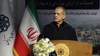 پزشکیان: چرا مردم هر روز وقتی از خواب بیدار می‌شوند، ناگهان مشاهده کنند که قدرت خریدشان کاهش یافته؟