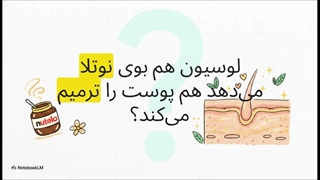 راهنمای خرید لوسیون آنیلا برای بدن (درمان لک و قرمزی پوست)