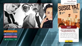 نویسنده و کارگردان سریال «تابستان بی‌آب» (Susuz Yaz) مشخص شدند
